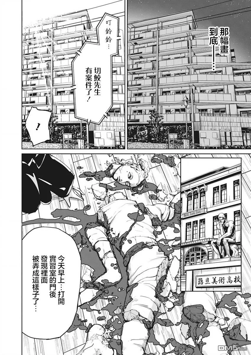 第8话 第7页