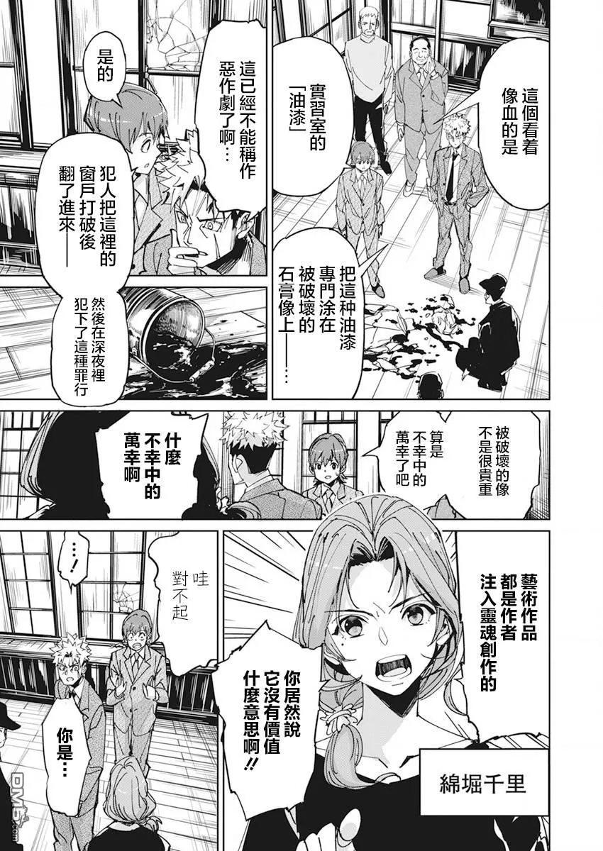 第8话 第8页