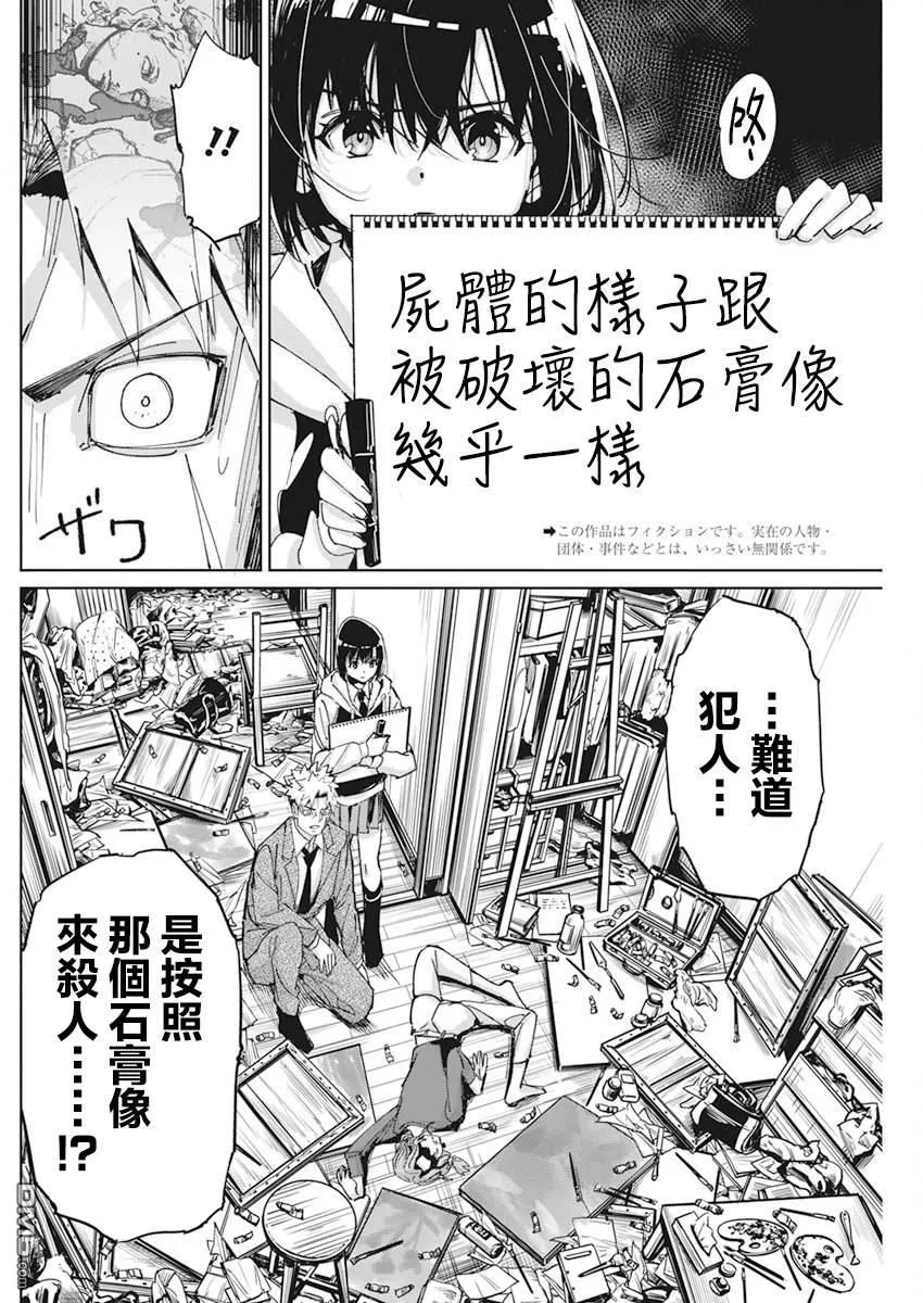 第9话 第2页
