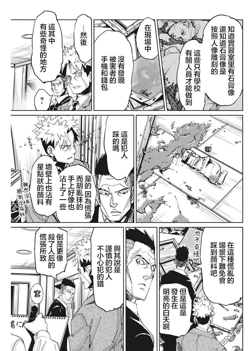 第9话 第5页