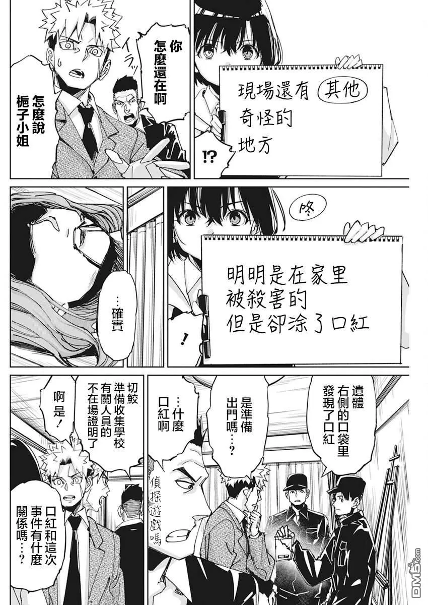 第9话 第6页