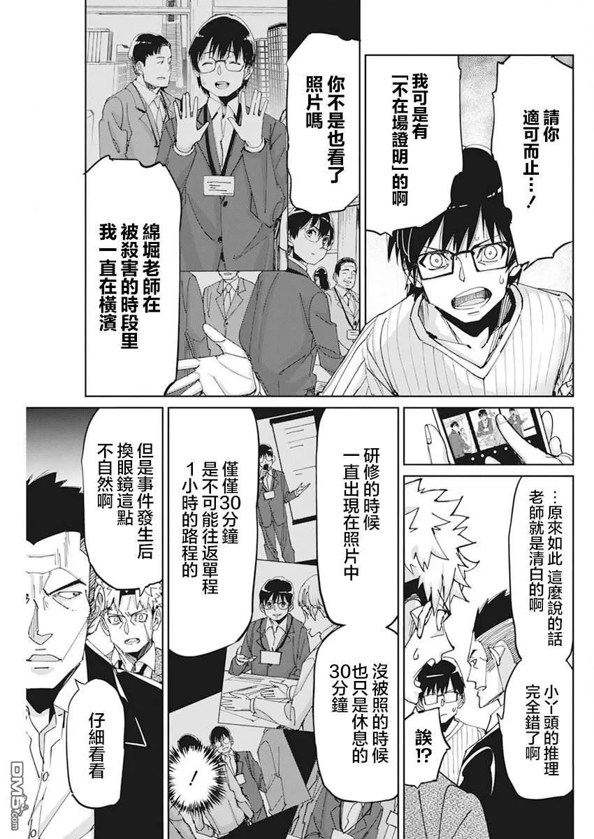 第10话 第5页