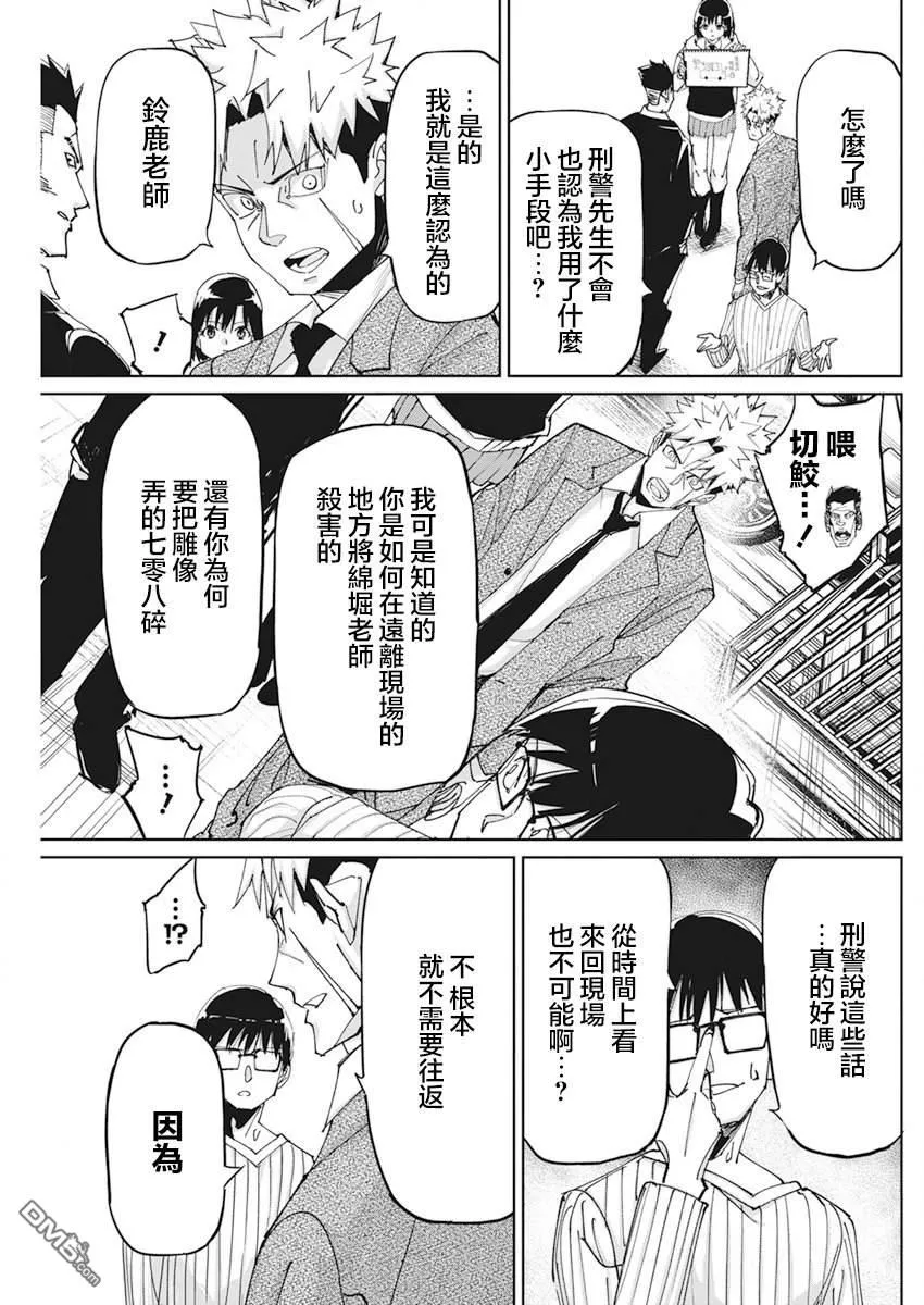第10话 第9页