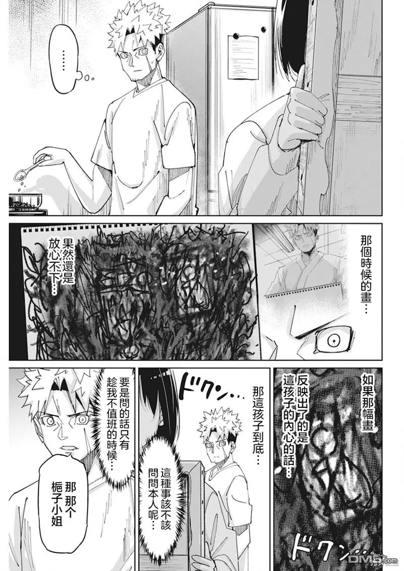 第11话 第3页