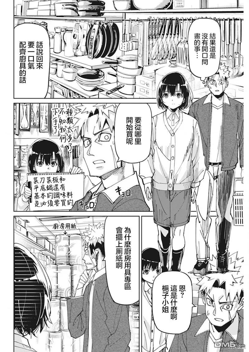 第11话 第8页