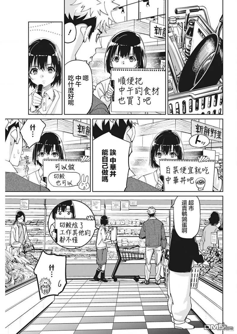 第11话 第9页