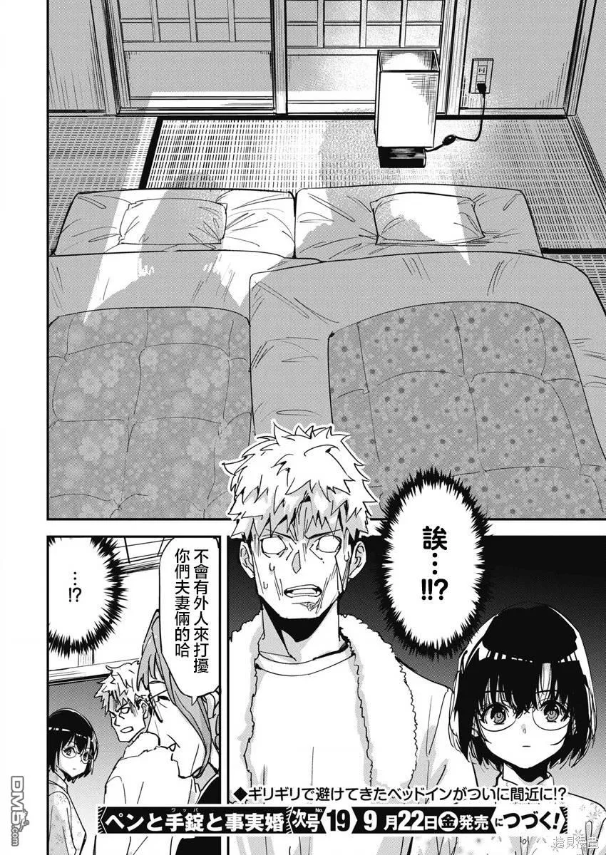 第15话 第23页