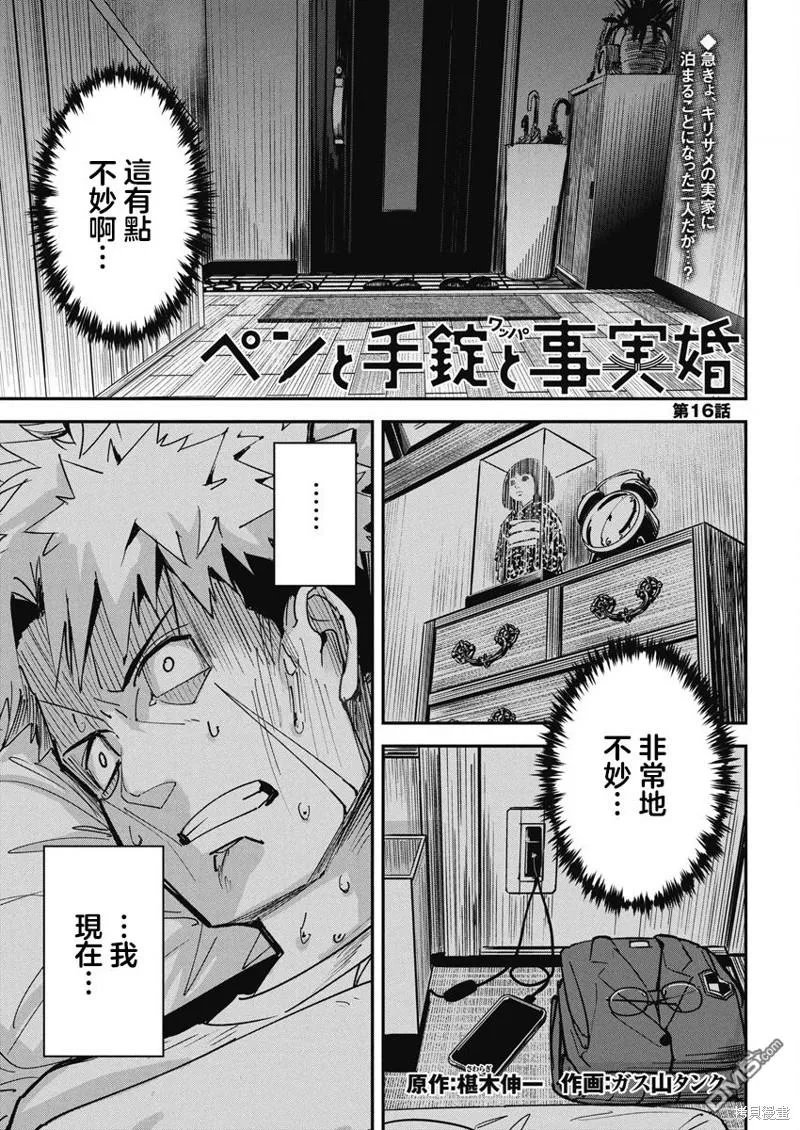 第16话 第1页