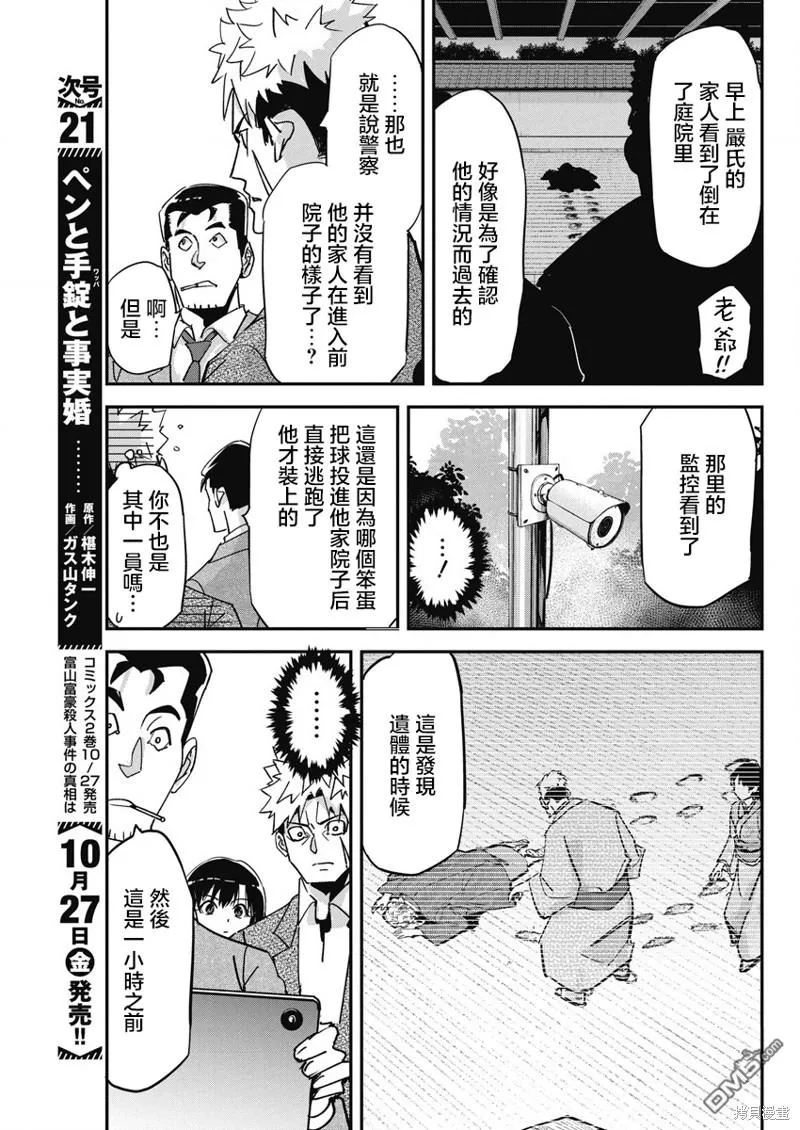 第17话 第3页