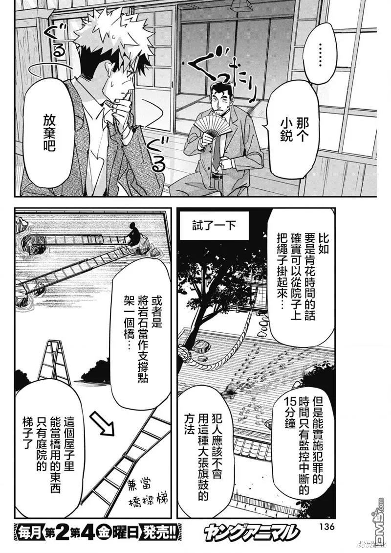 第17话 第18页