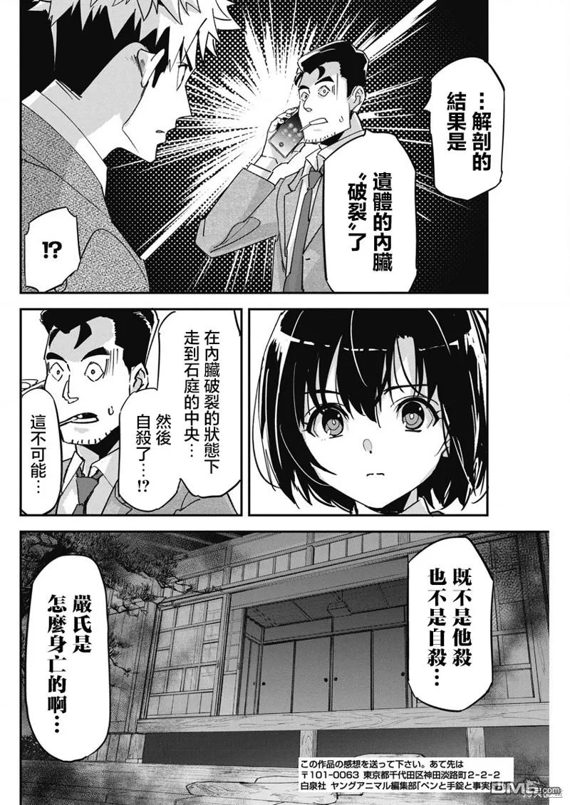 第17话 第20页