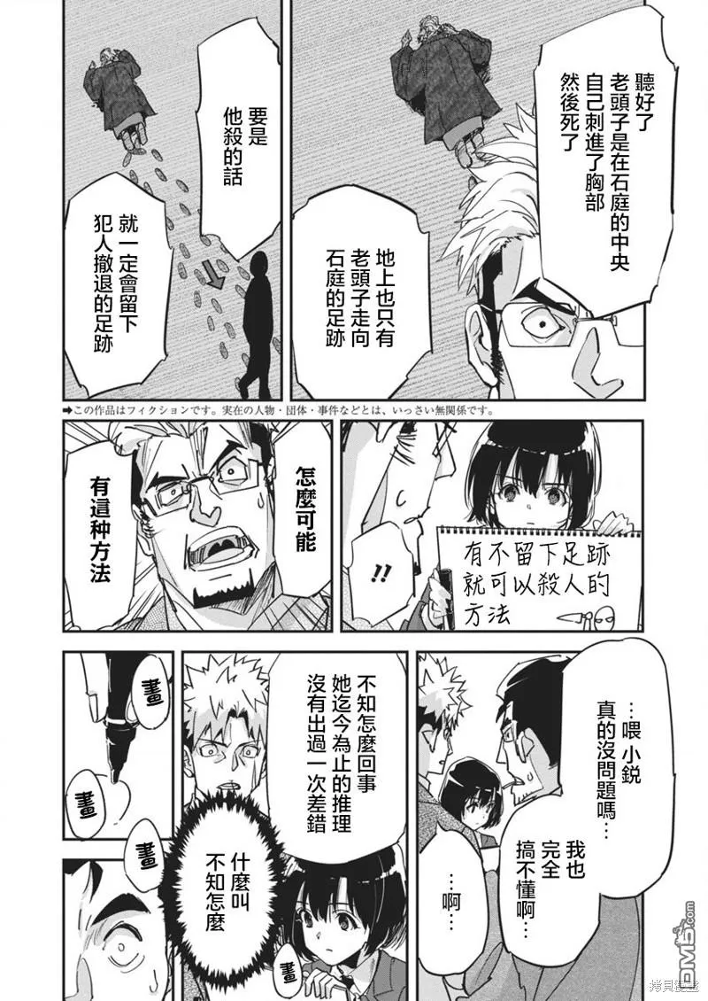 第18话 第3页