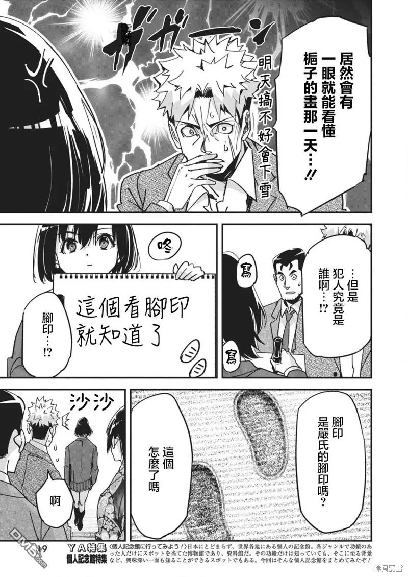 第18话 第8页