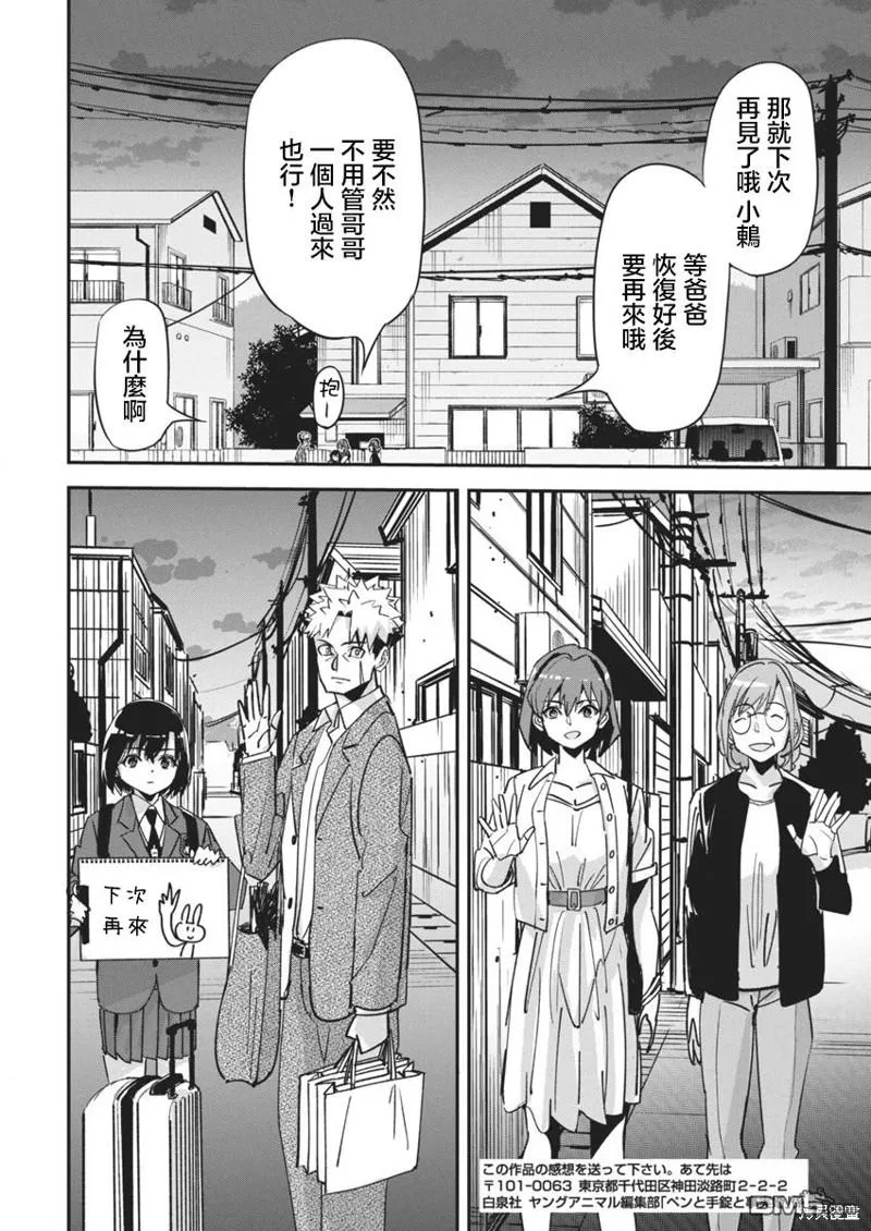 第18话 第23页