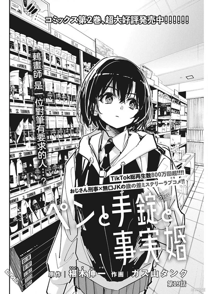 第19话 第2页