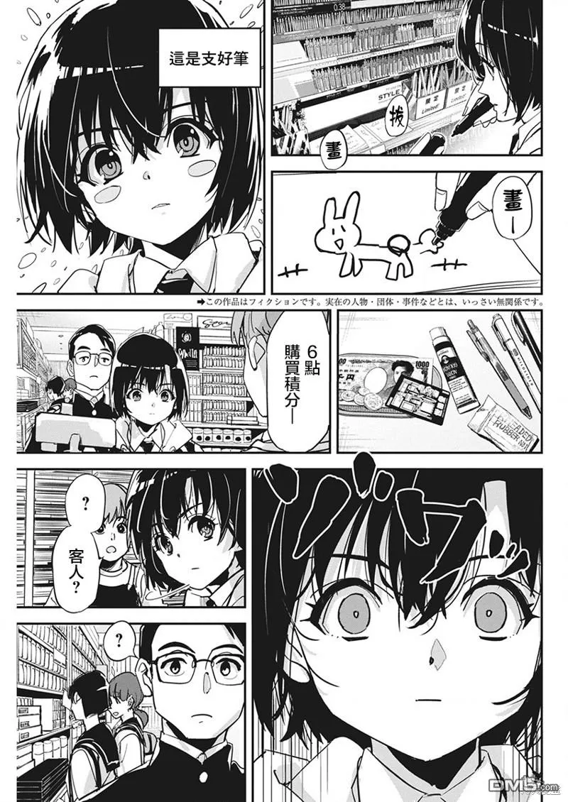 第19话 第3页