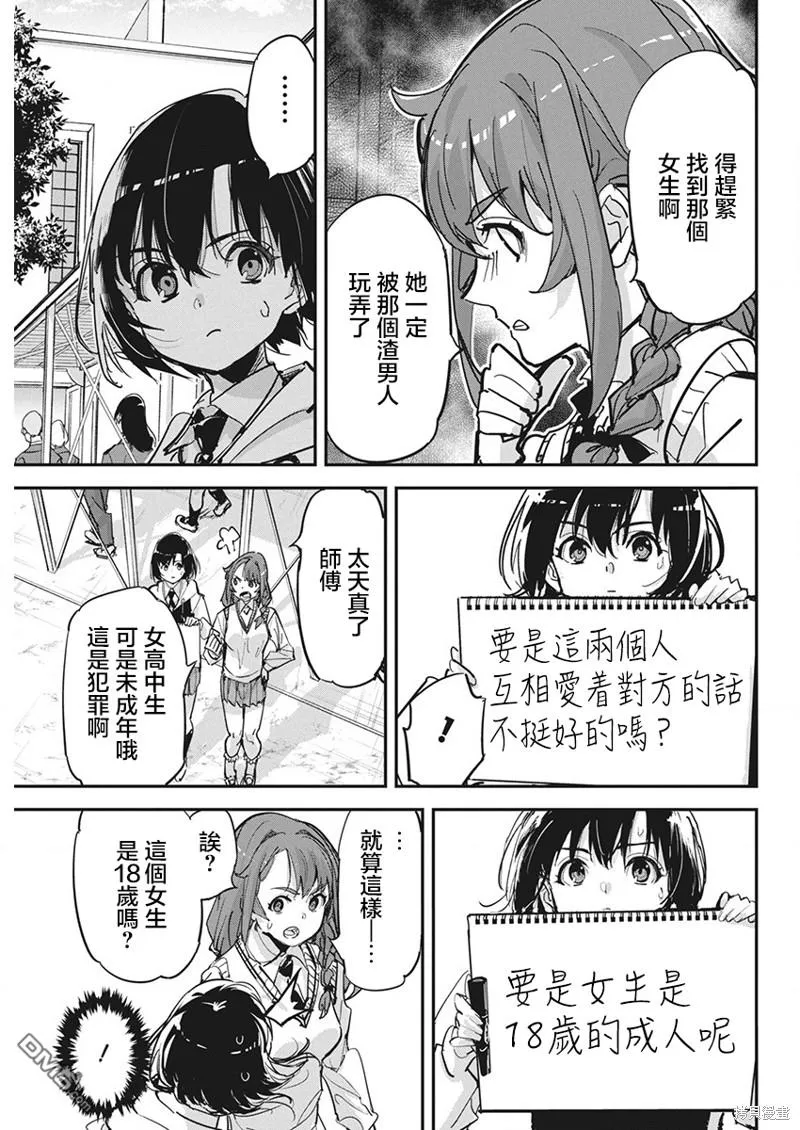 第20话 第5页