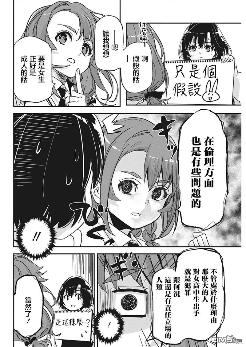 第20话 第6页