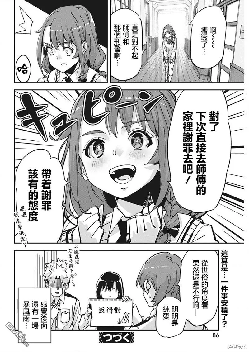第20话 第23页