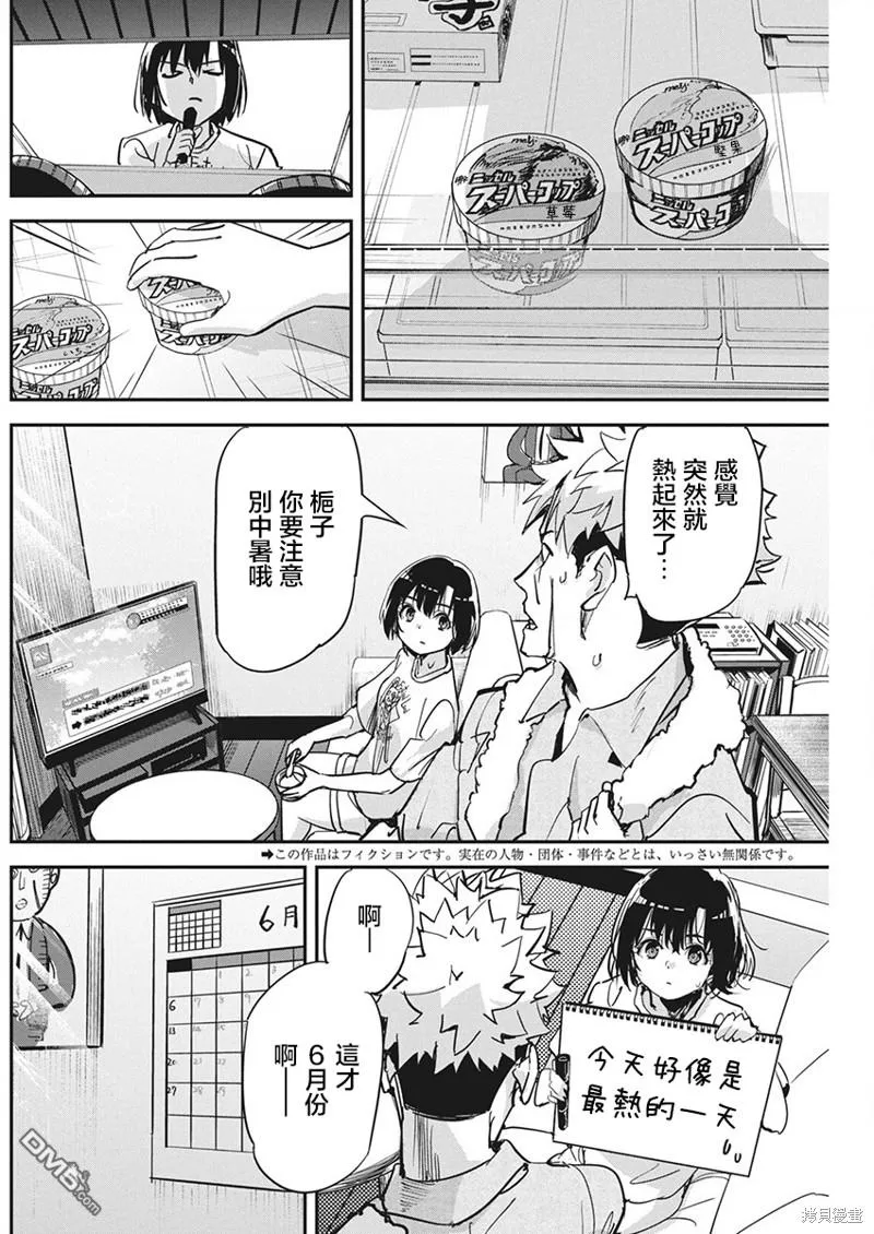 第21话 第2页
