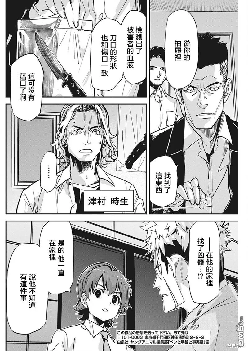 第21话 第20页