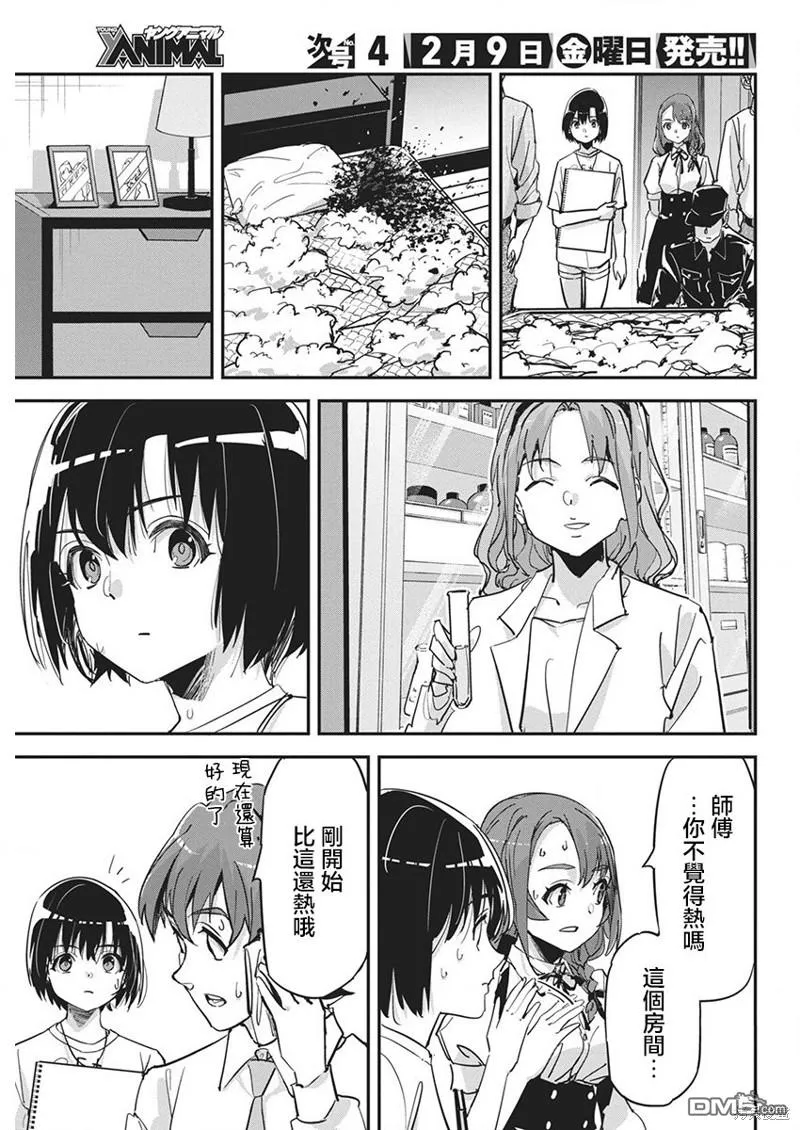 第22话 第3页