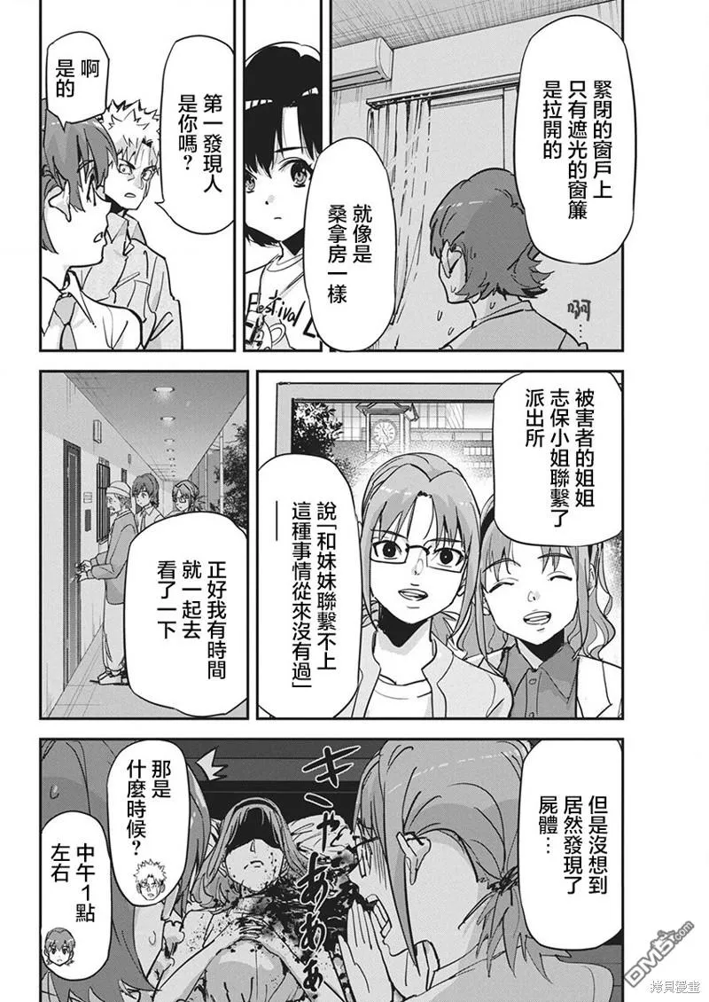 第22话 第4页