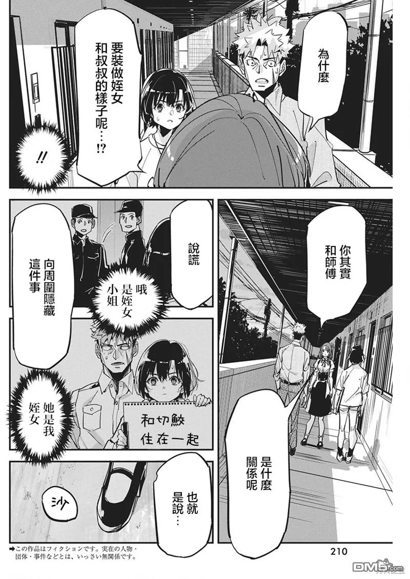第23话 第2页