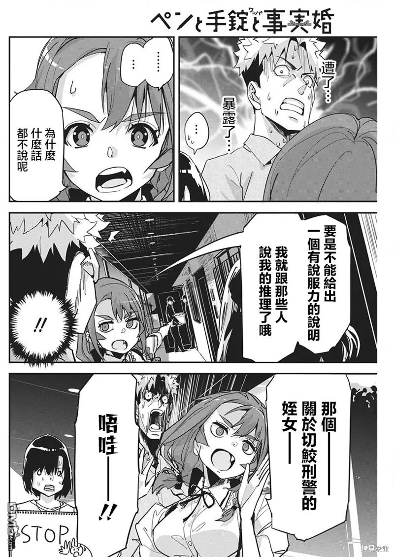 第23话 第4页