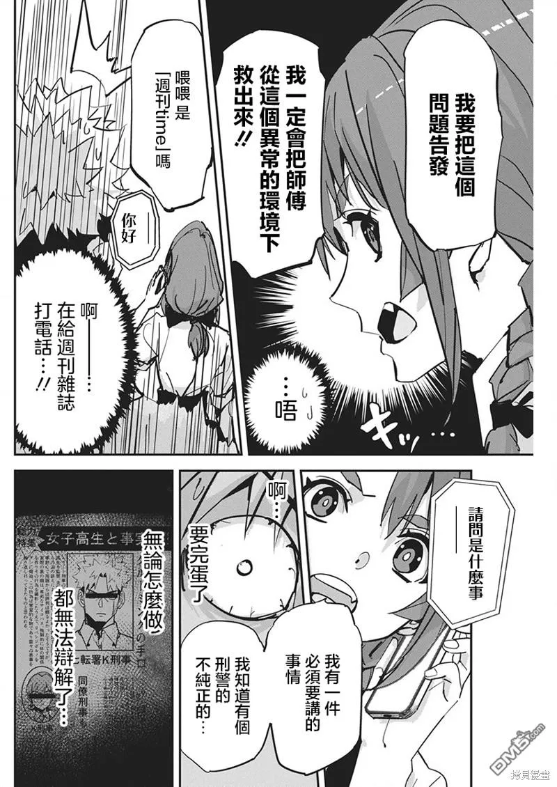 第23话 第9页