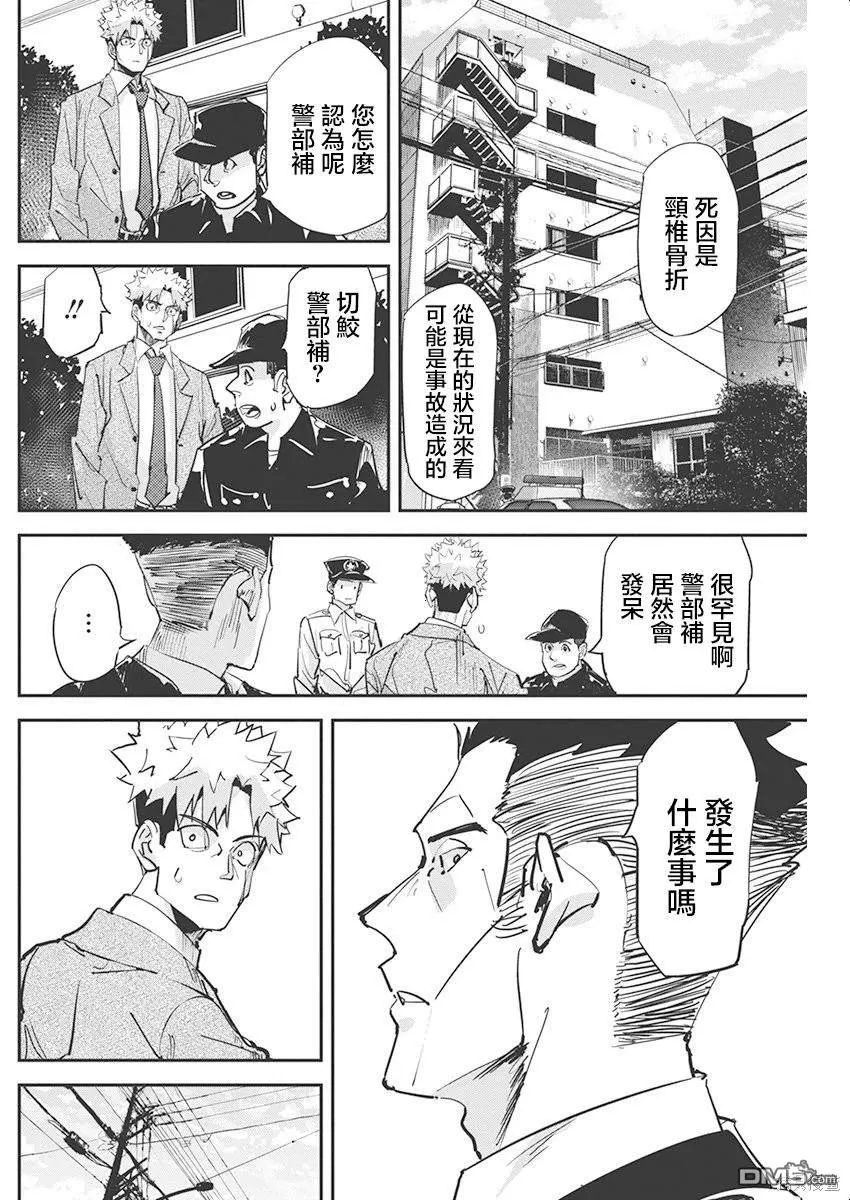 第24话 第6页