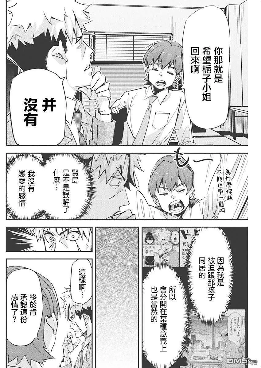 第24话 第8页