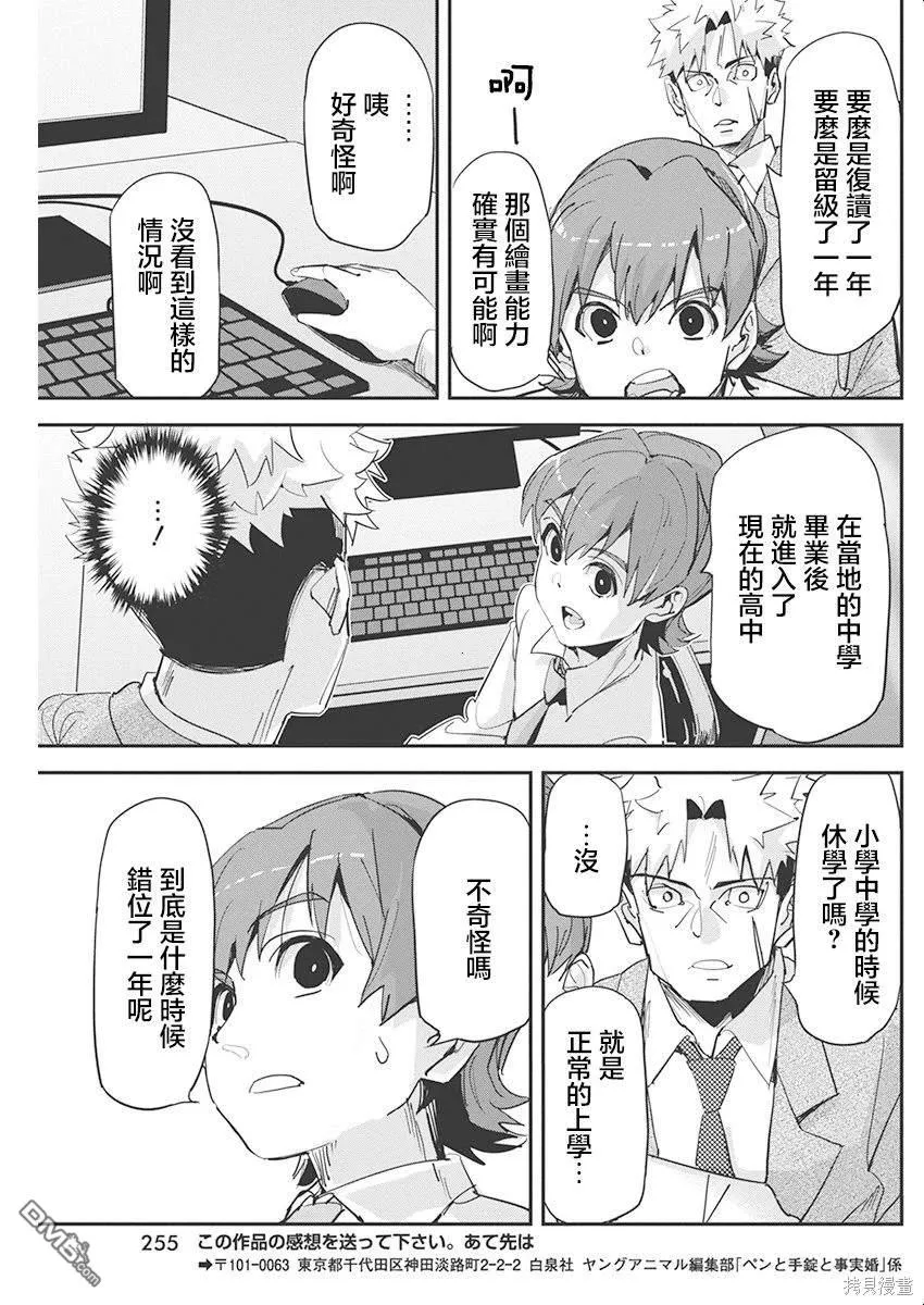 第24话 第21页