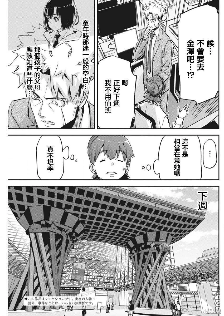 第25话 第3页