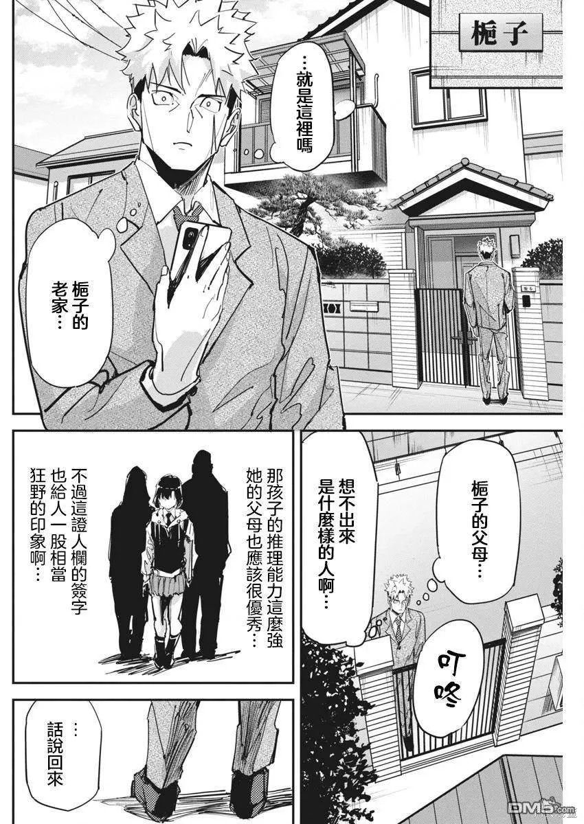 第25话 第4页