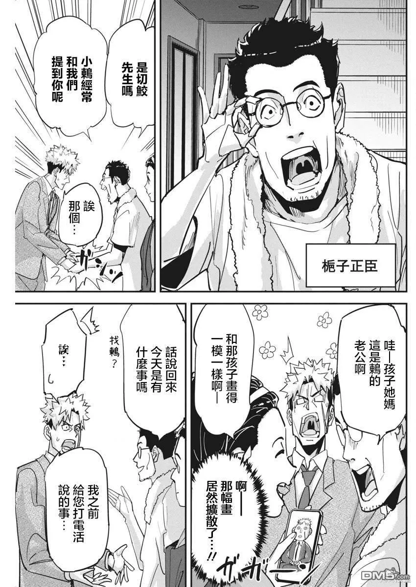 第25话 第7页