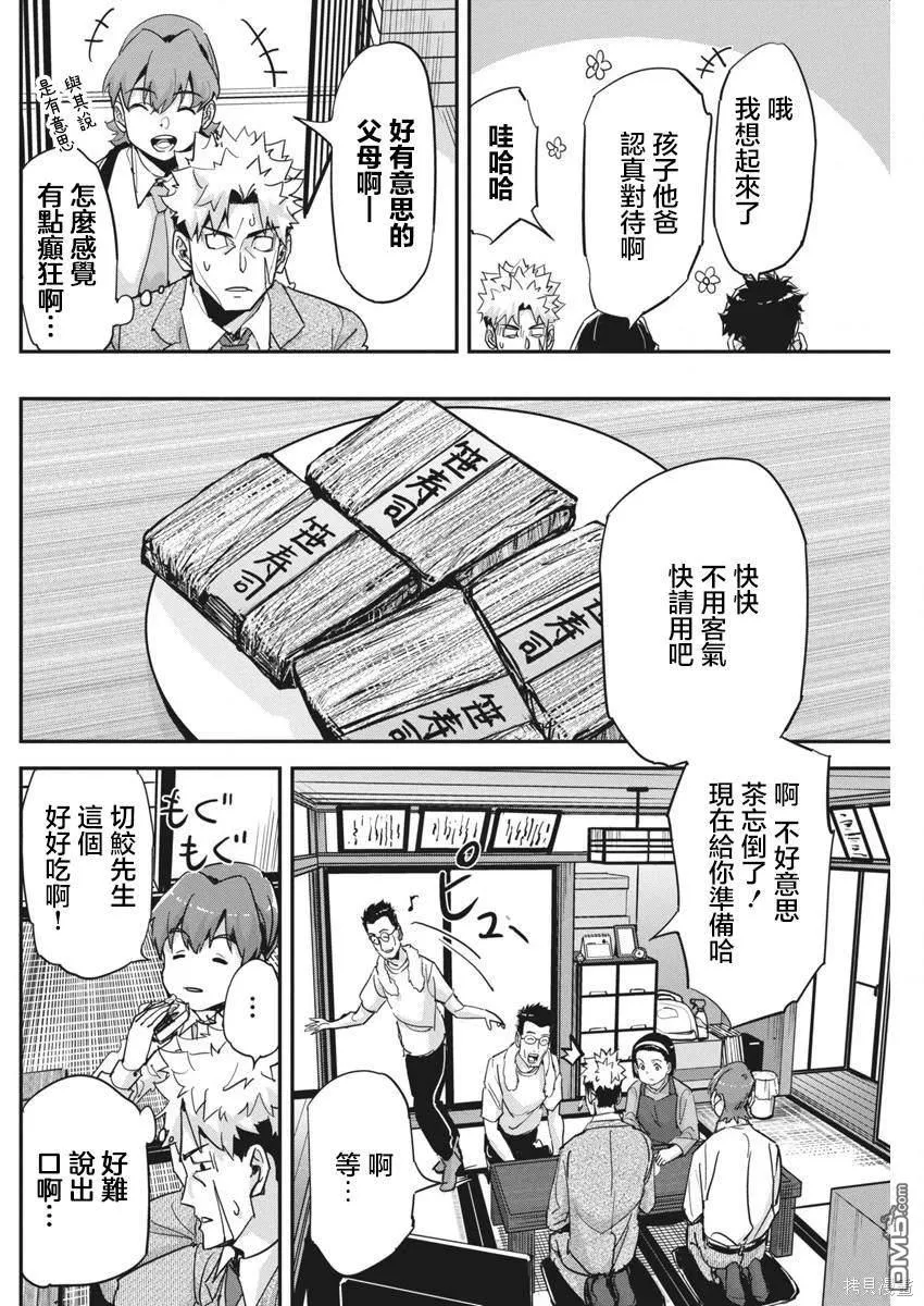 第25话 第8页