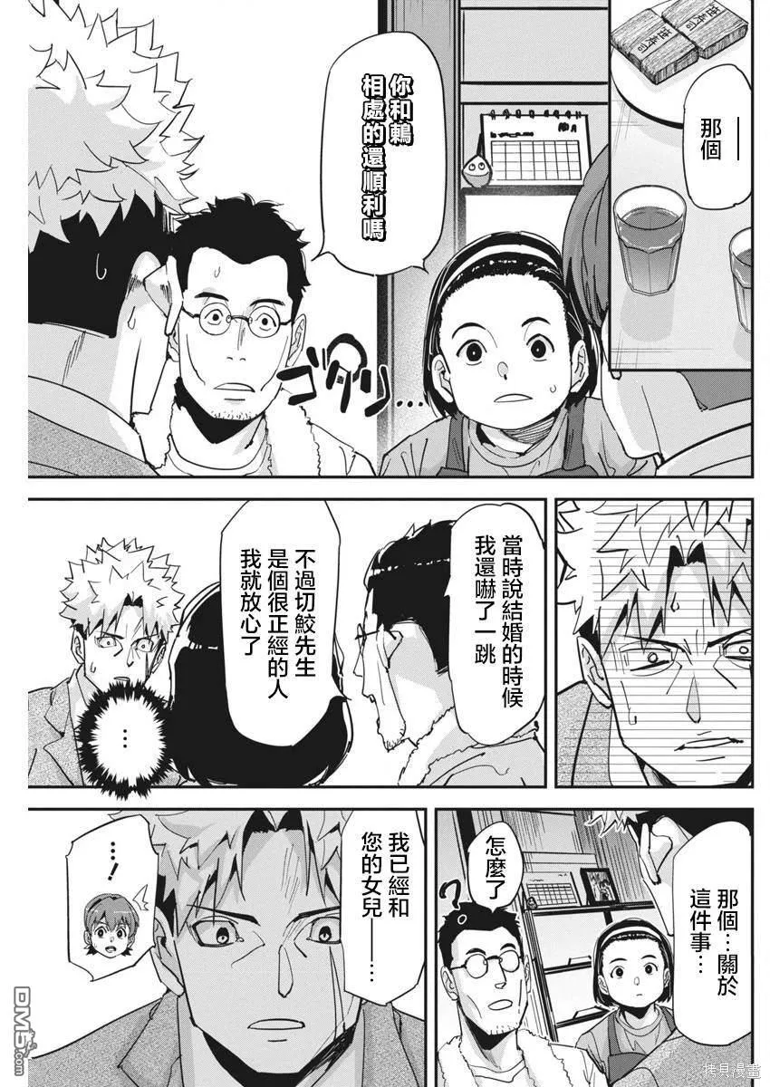第25话 第9页