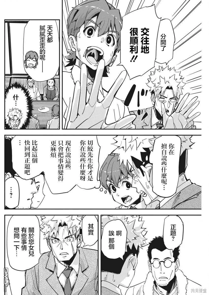 第25话 第10页