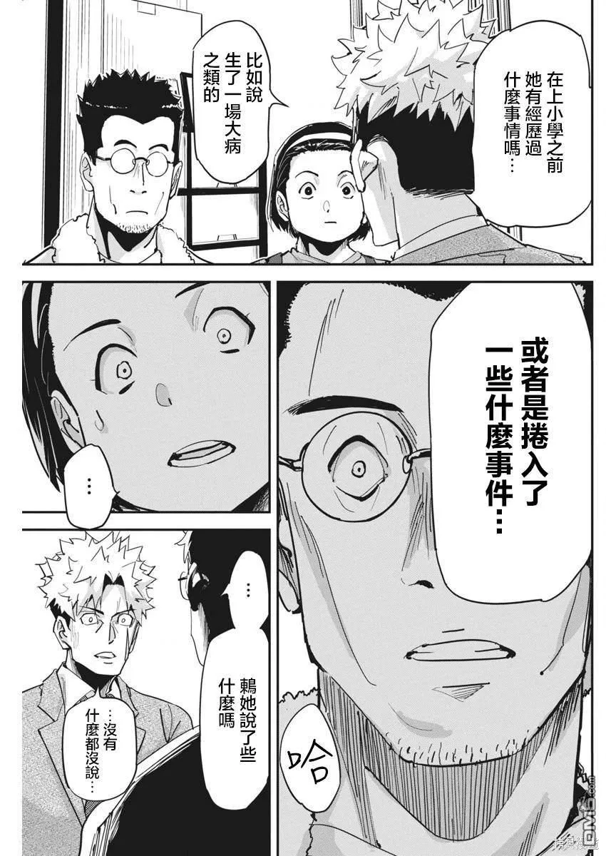 第25话 第11页