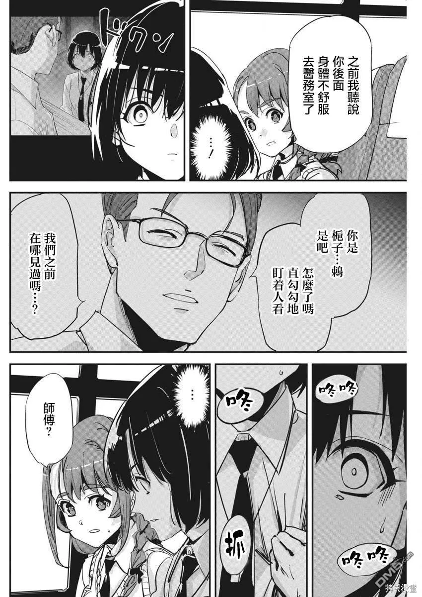 第25话 第20页