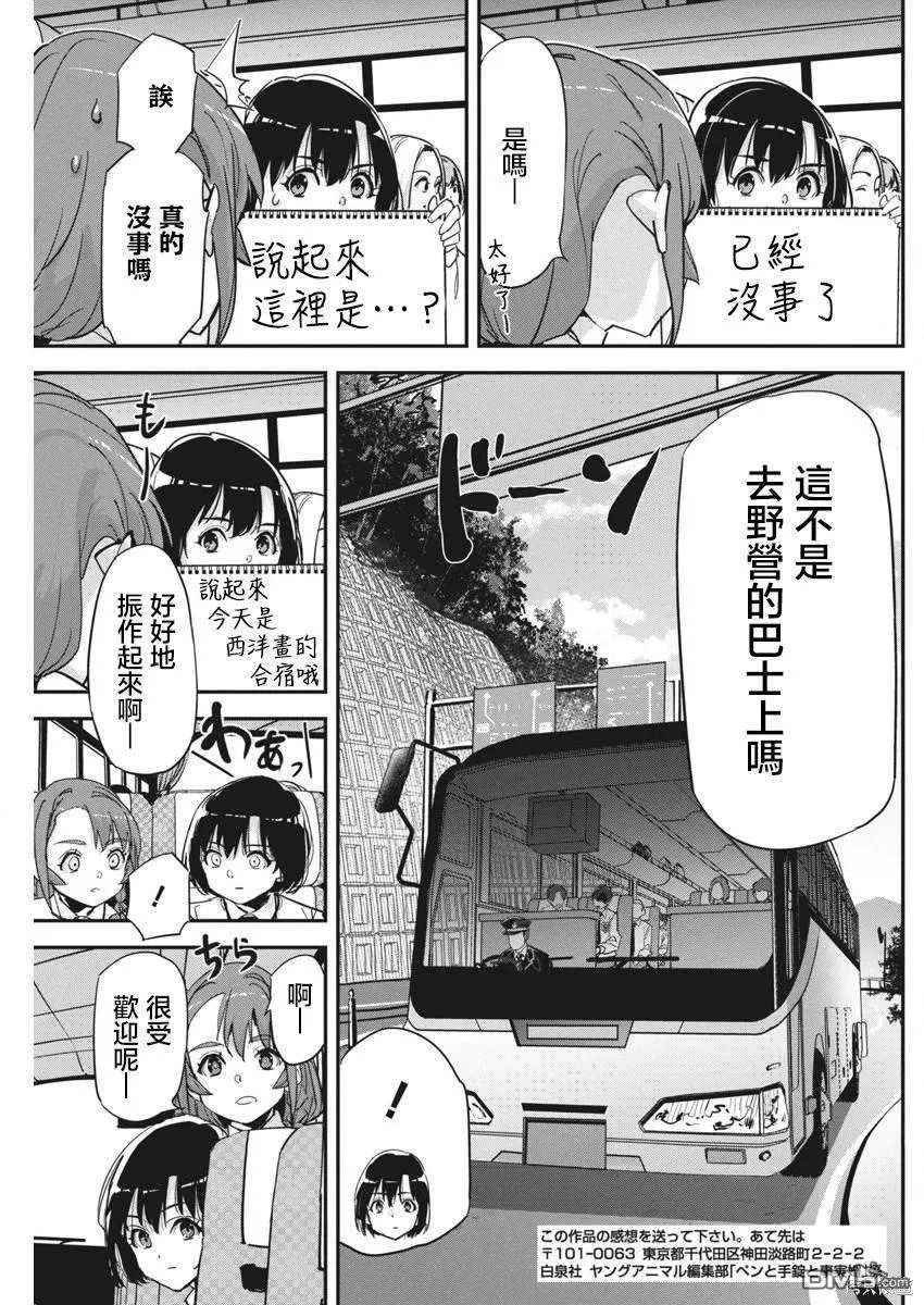 第25话 第21页