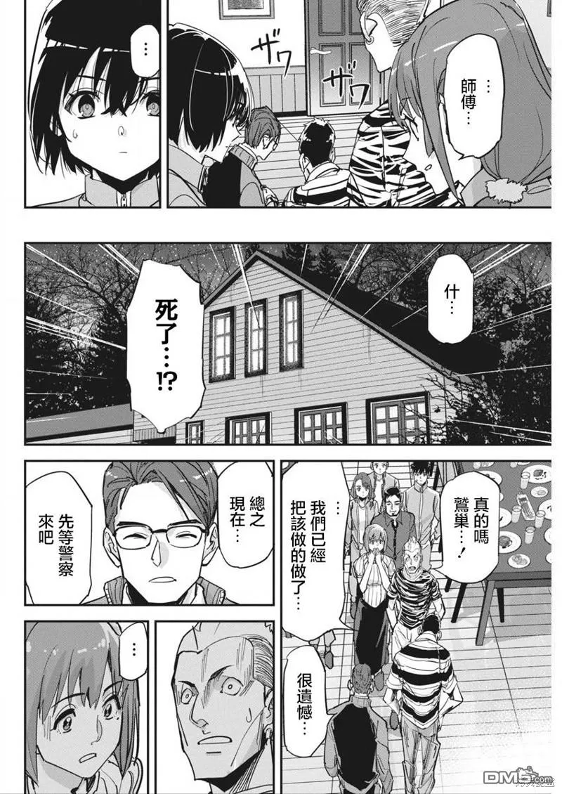 第27话 第3页