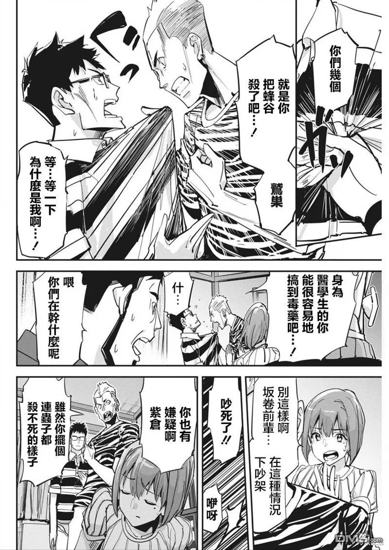 第27话 第7页