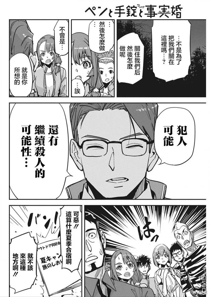 第27话 第9页