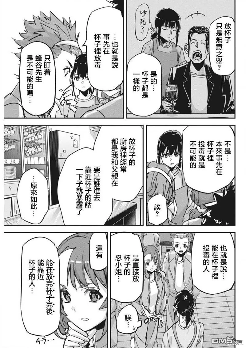 第27话 第14页