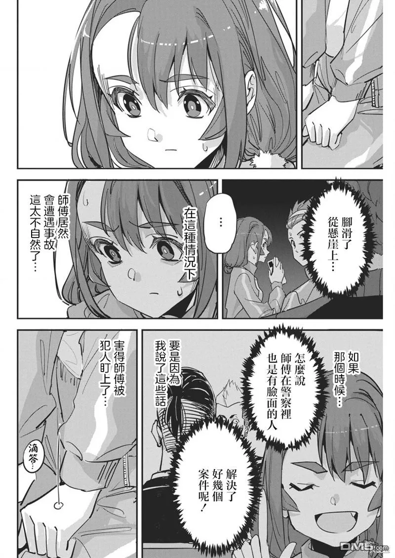 第28话 第6页
