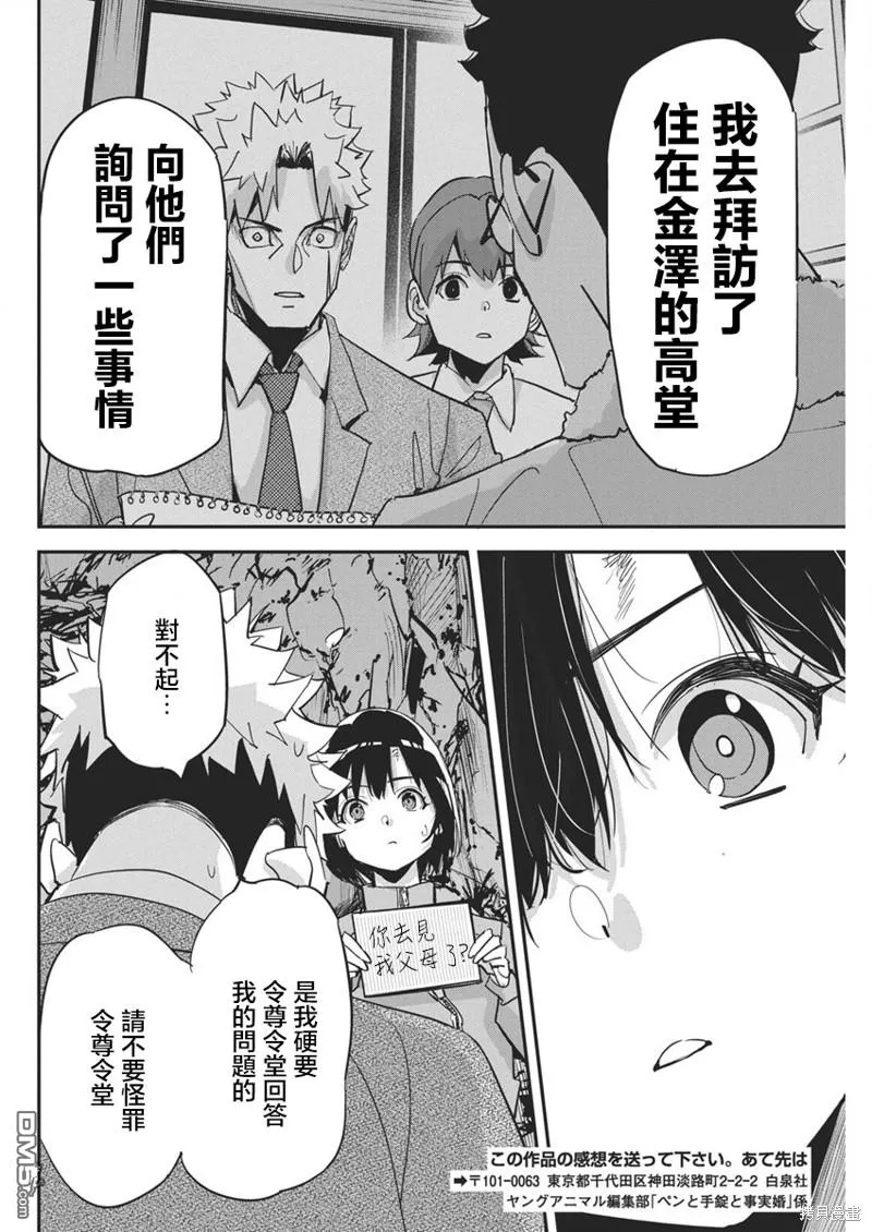 第28话 第20页