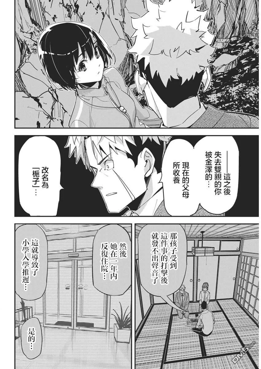 第29话 第6页