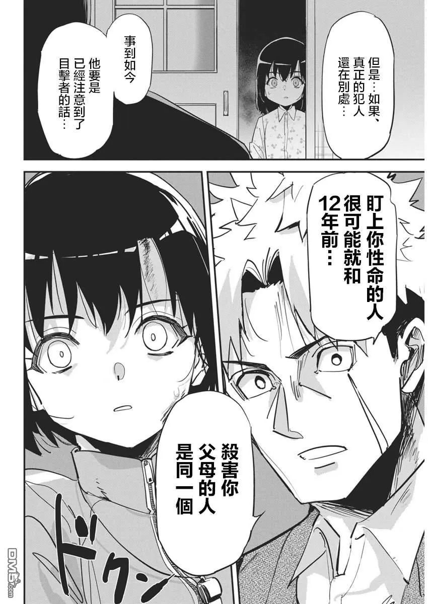 第29话 第8页